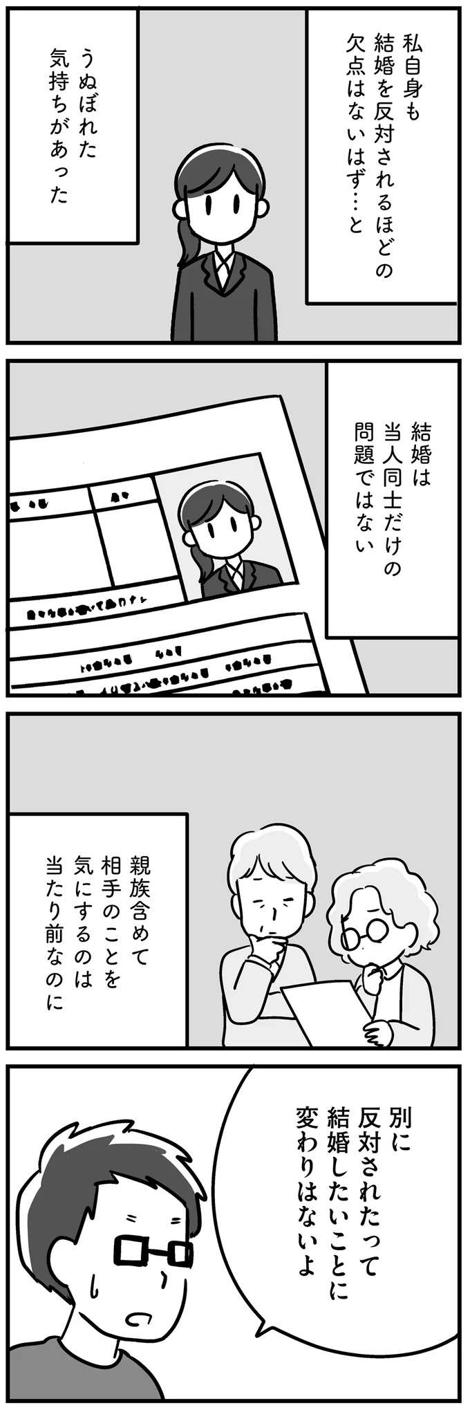 「病気が遺伝したらどうするの」。父の障害のせいで結婚を反対されるなんて／家族を忘れた父親との23年間 kazoku20_6.jpeg