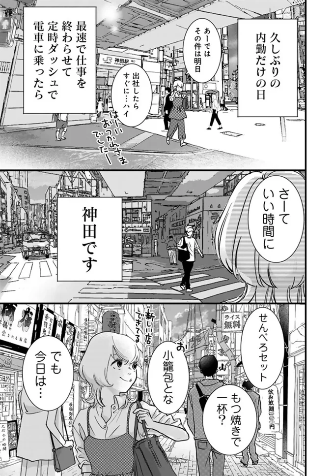 ソロ酔い酒場 今日も寄り道ひとり飲み 03-01.webp