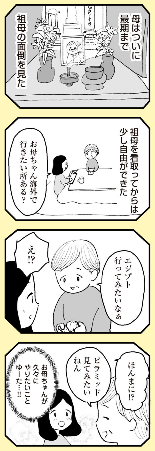『あのママが妬ましい 幸せ比べ、天国で地獄』 anomama_p36_2.jpg