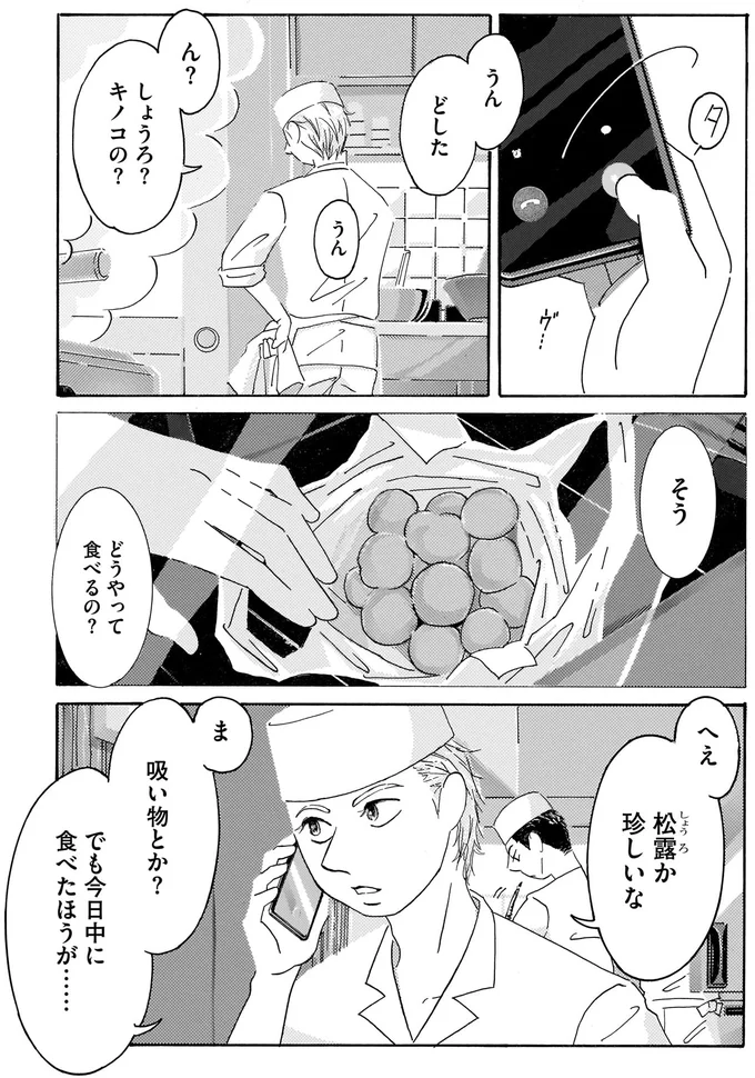 玄人をうならせる飾り切り。「口は悪いが腕はいい」元ヤン板前／てだれもんら1 01-10.png