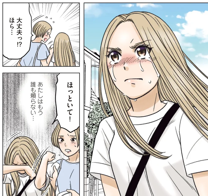 『ある幼なじみが結婚するまでの話』 05-11.webp