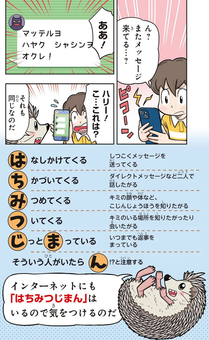 こんな行動には注意！ 怪しい人がしがちな「はちみつじまん」／まんがでわかる！ 子ども防犯性教育 04-05.png