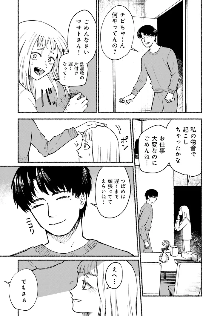 『闘う翼に乾杯を。』 01-05.png