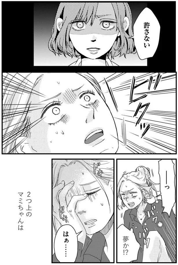『甘い沼は地獄の味がする 妻バレでも別れてくれない不倫カレシ』 03-04.webp