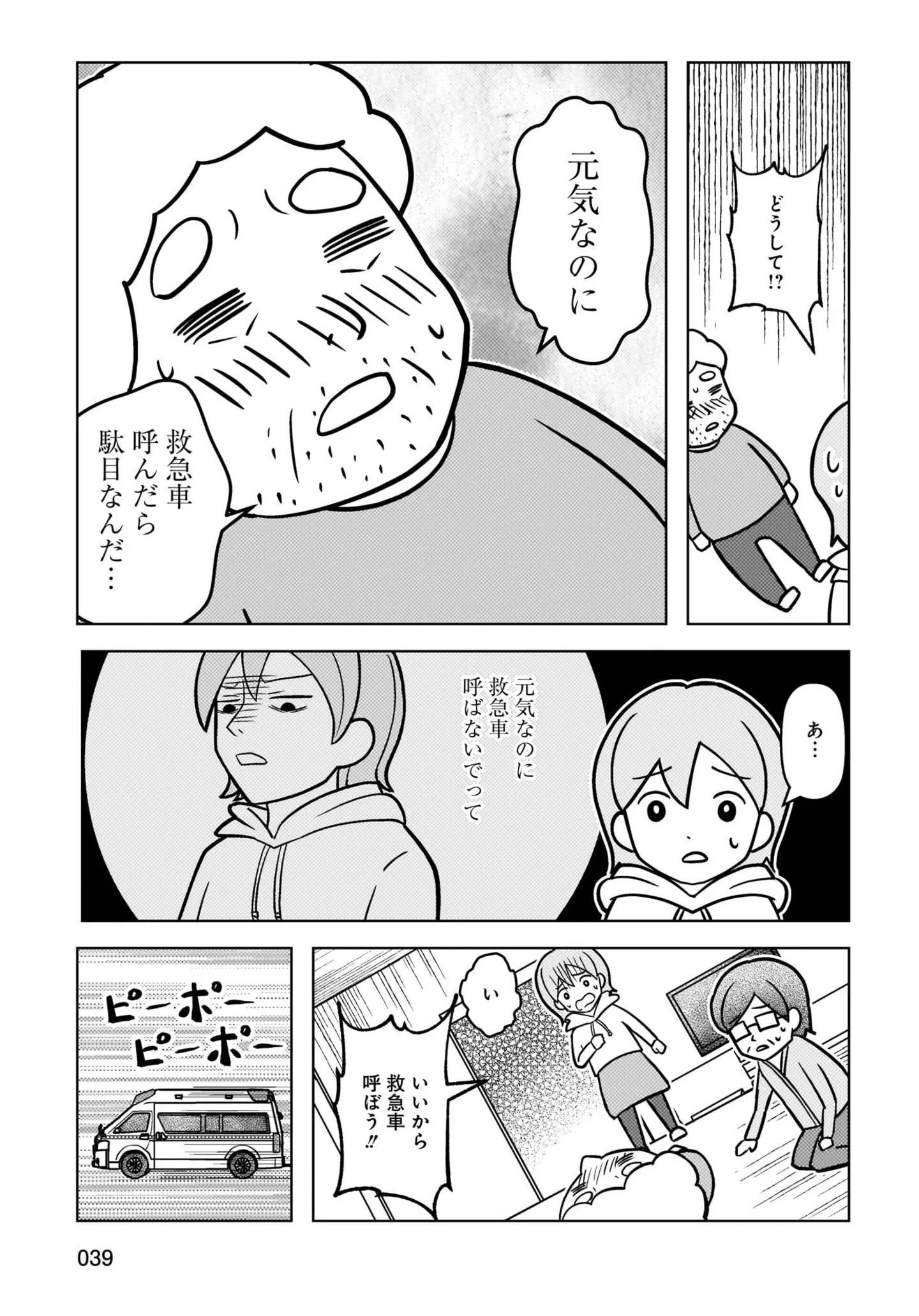 「救急車を呼んだらダメ」娘の言葉を覚えていた認知症の父。救急車を拒んだ理由は...／大嫌いだった父が認知症になった日 14498609.webp