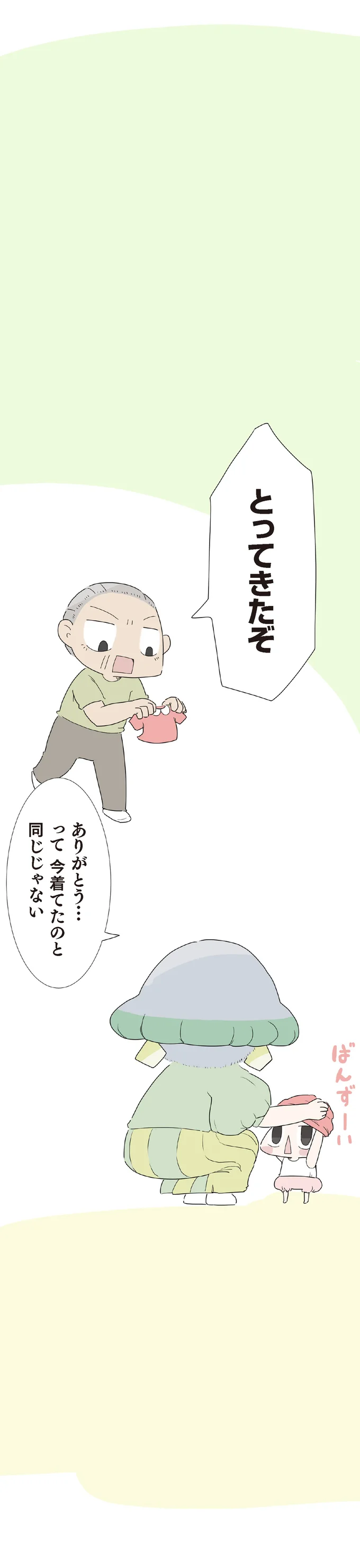 『ハルとゲン 70歳、はじめての子育て 1』 25-05.png