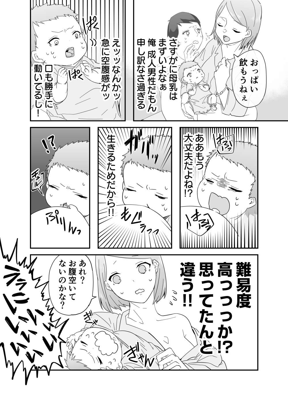 漫画 授乳