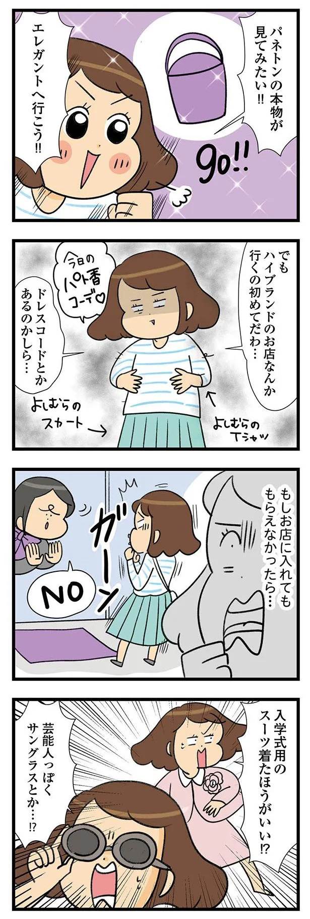 『150万のバッグが欲しい主婦の 夫に内緒の買い物日記』 03-01.webp