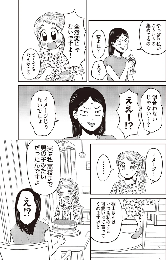 『君にかわいいと叫びたい』 03-02.png