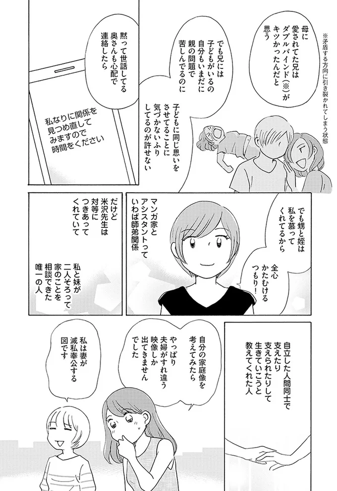 『毒親サバイバル』 05-11.png