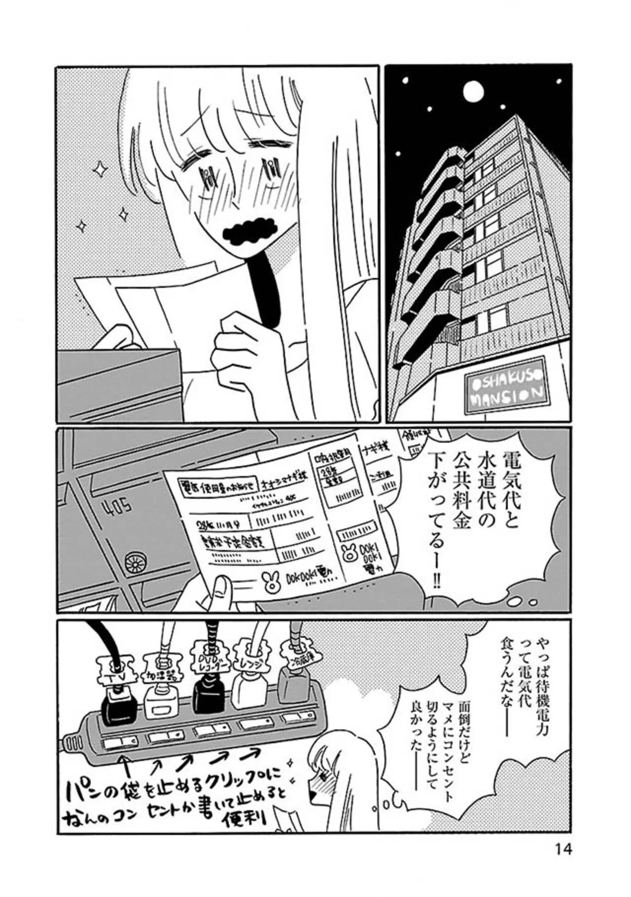 「アッチがイイから...」聞こえてきたゲスい彼氏の「本音」。早く結婚したかった28歳女性は／凪のお暇 14854495.webp