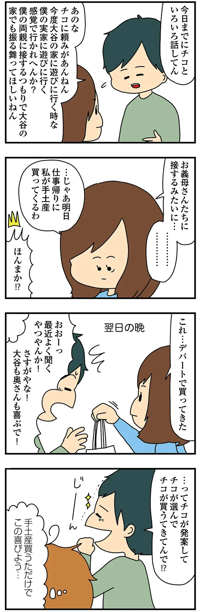 『欲しがるあの子を止められない』 114.png