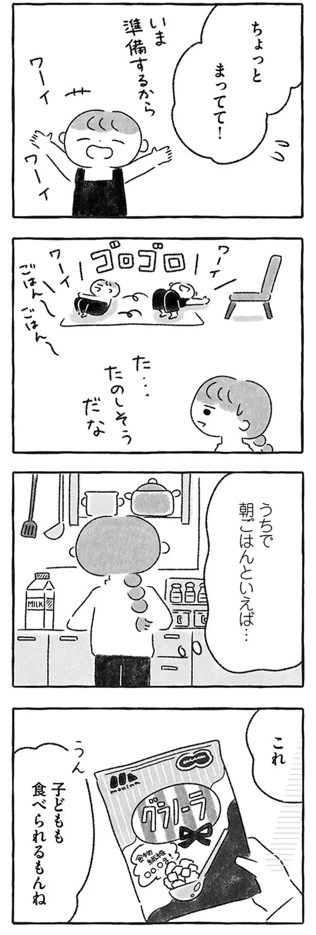 だ...だれ？ 帰ったら家にいた「見知らぬ子ども」。この子からの「質問の意味」は...／私をとり戻すまでのふしぎな3日間 9.webp