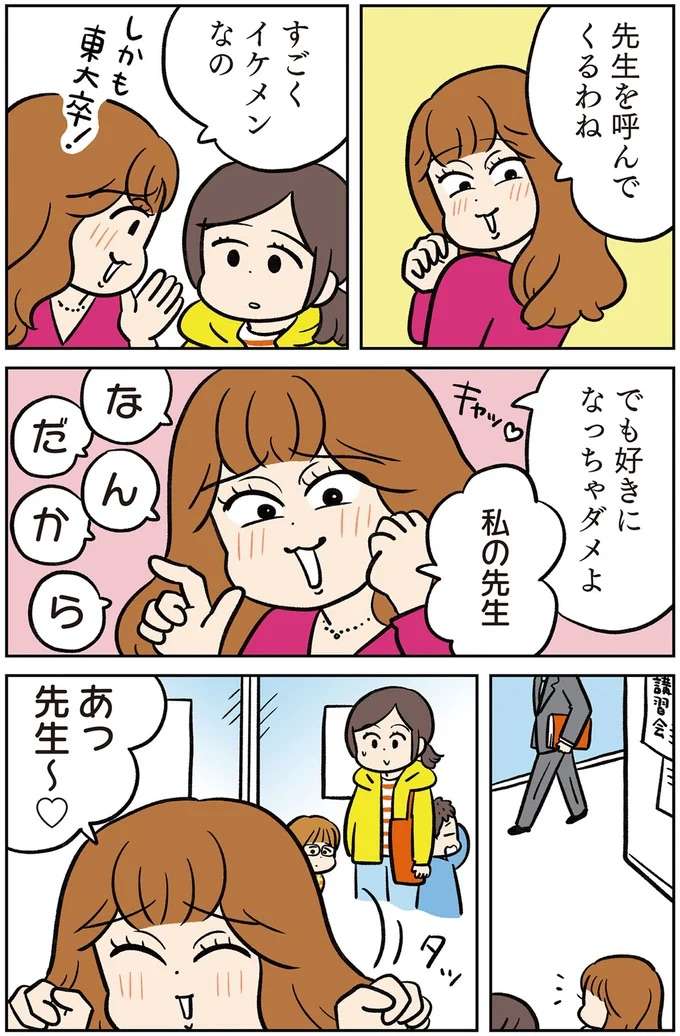 「大丈夫なの？ 遊んでばかりいて」厄介なマウントママ友に子どもの塾見学を予約され...／モラハラ男、マウント女 完全懲罰ファイル morahara6_6.jpeg