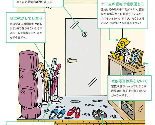 大切な運気の出入り口！「玄関」における開運アドバイス／シウマさんの琉球風水で金運アップ！