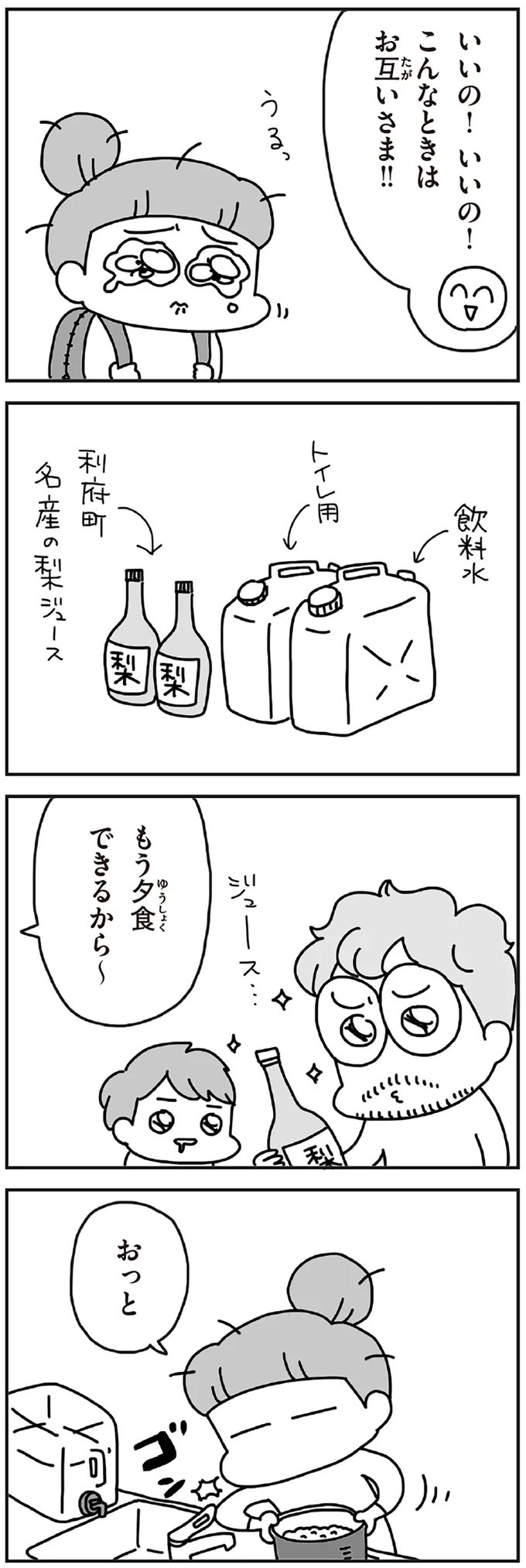 『今日、地震がおきたら』 145.webp