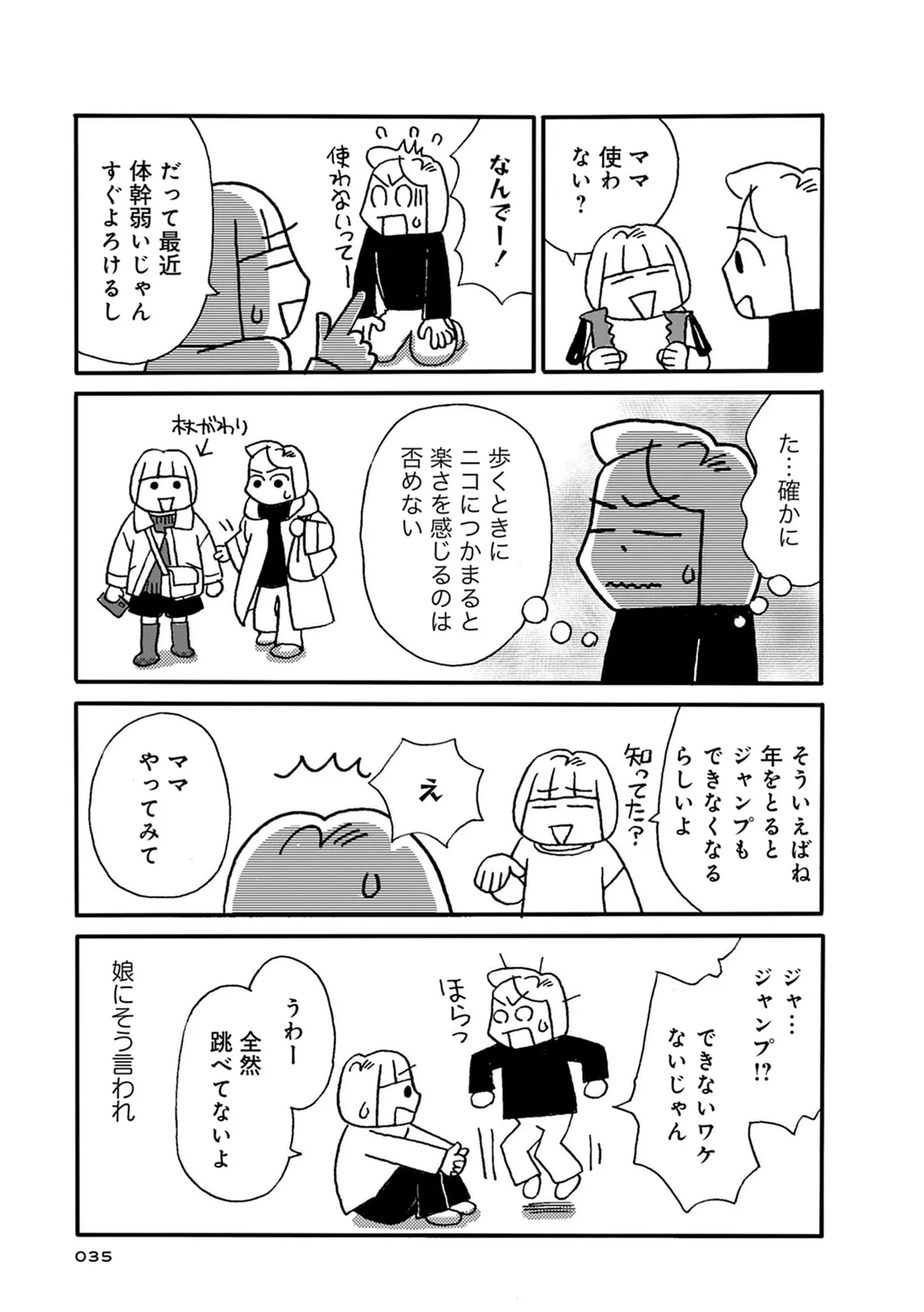 うそっ...！ 足腰の衰えに気づいて、あわてて始めたことは／母の遺品整理で学んだ人生を軽くする方法 15146110.webp