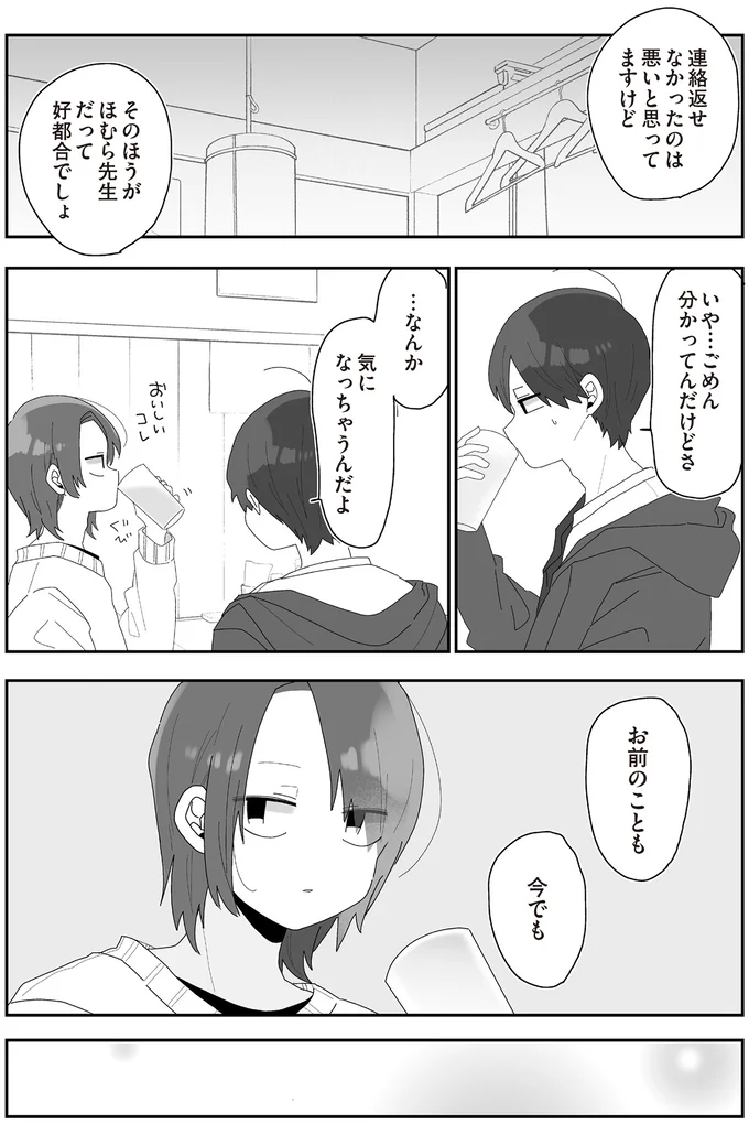  『先生日誌  ほむら先生はたぶんモテない 』 233.png