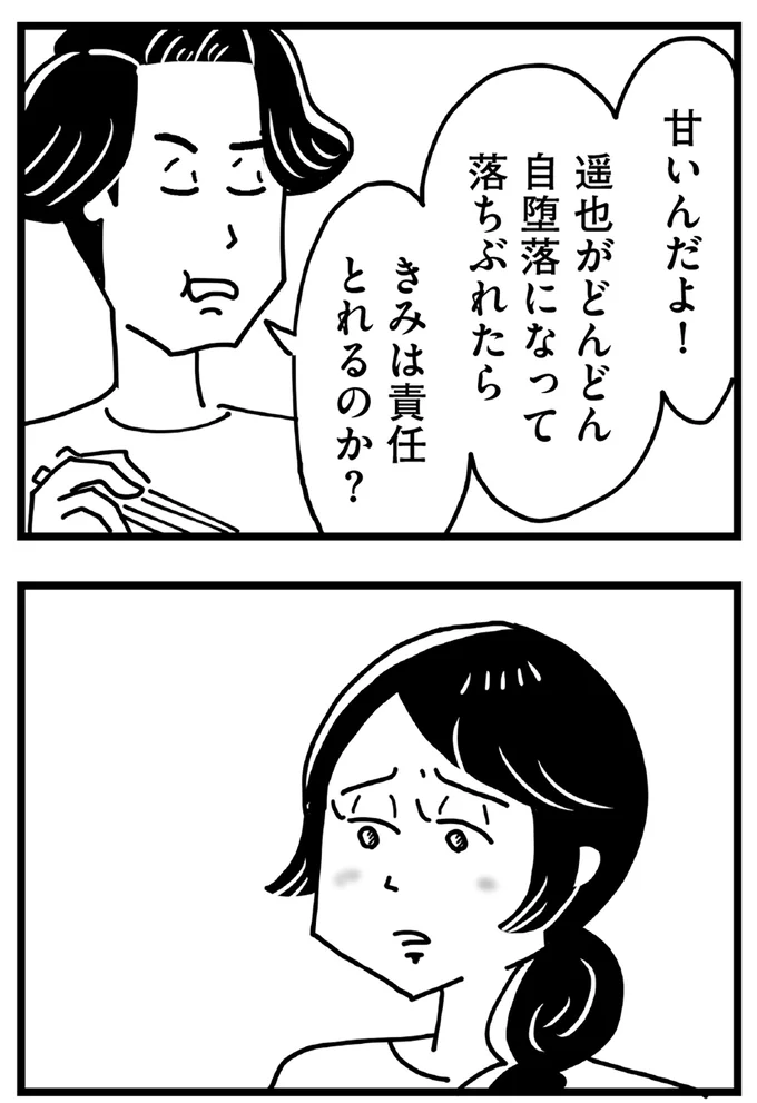 『心の不倫は罪ですか？』 35.webp
