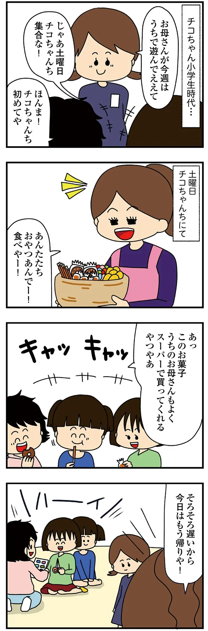 『欲しがるあの子を止められない』 49.png