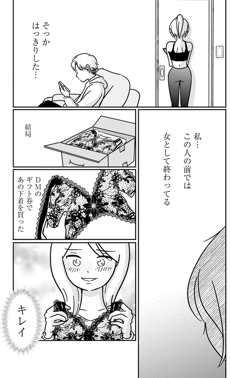 夫から「女」として見てもらえない妻。その「公開できない日常」／女はいつまで女ですか？ uraakashufu_p8.jpg