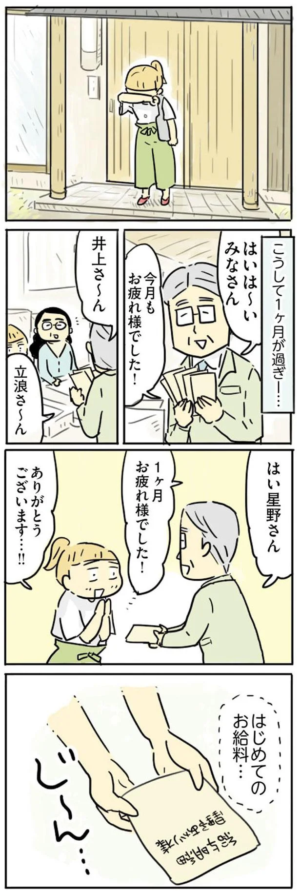 『母親だから当たり前？ フツウの母親ってなんですか』 104.png