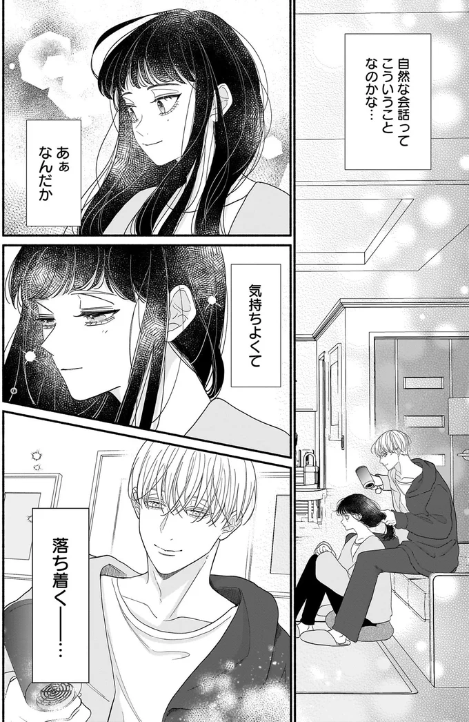 自然な会話ってこういうこと？ イケメンとすごす心地よさについ...／サブスクイケメンの恋愛指導 16-03.webp