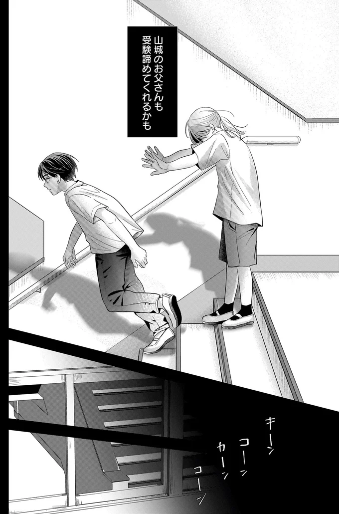 『身の程知らずのシンデレラ』 04-06.png