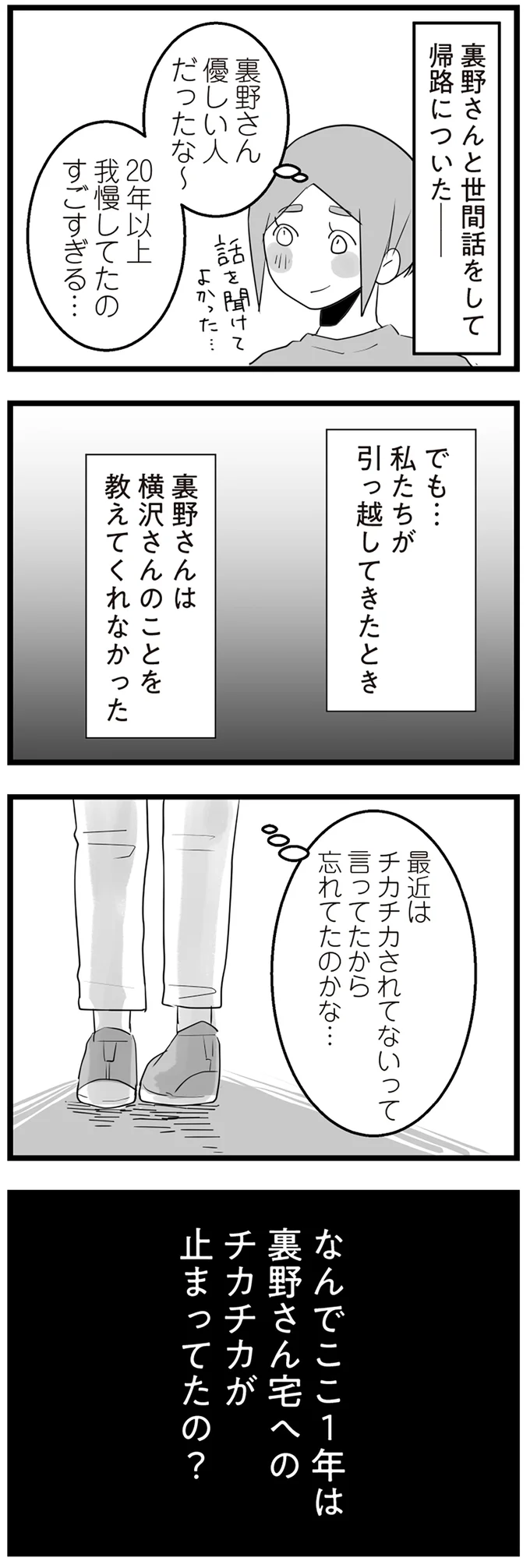 『隣の家からのチカチカが止まらない話』 06-07.png