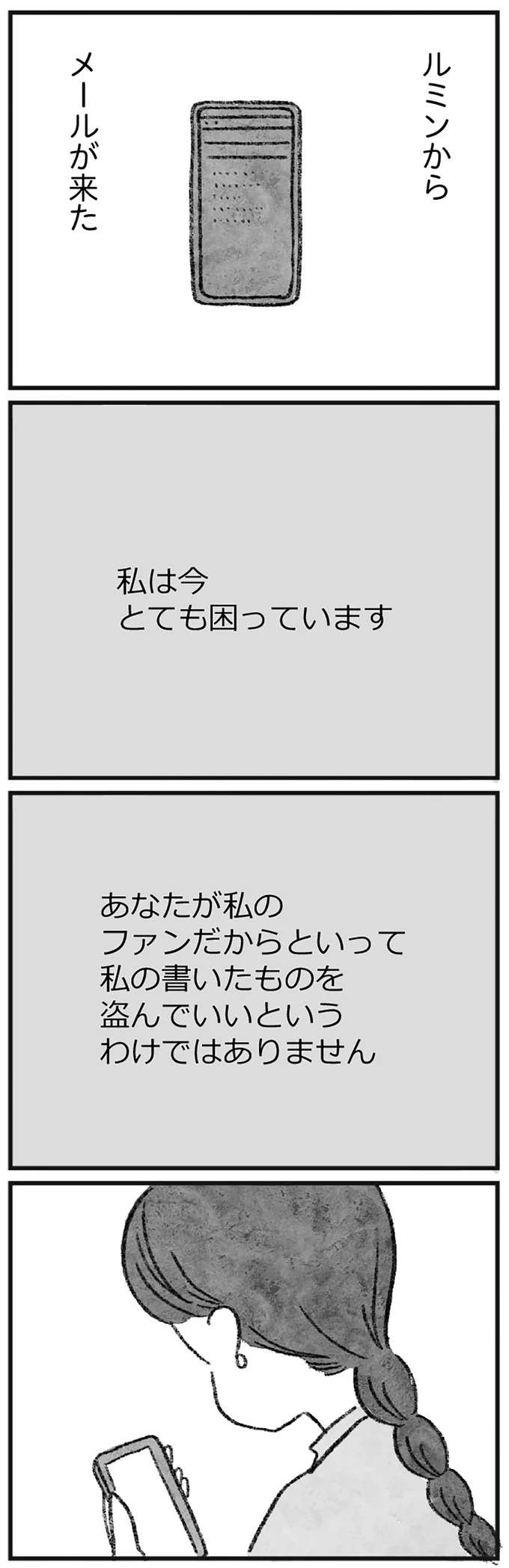 話しがかみ合わない...憧れの人に協力した日から歯車が狂いだした／怖いトモダチ kowai8_14.jpeg