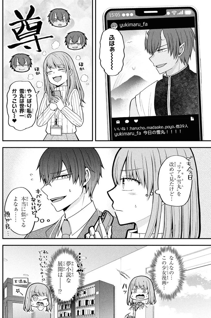 『限界オタクが偽装恋人はじめた件』 04-06.png