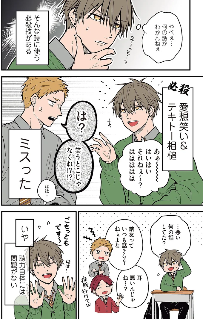 「会話が聞き取りにくい」人の日常。聴力には問題はないんだけど...／聞き取りが苦手すぎる男子の日常 01-02.png