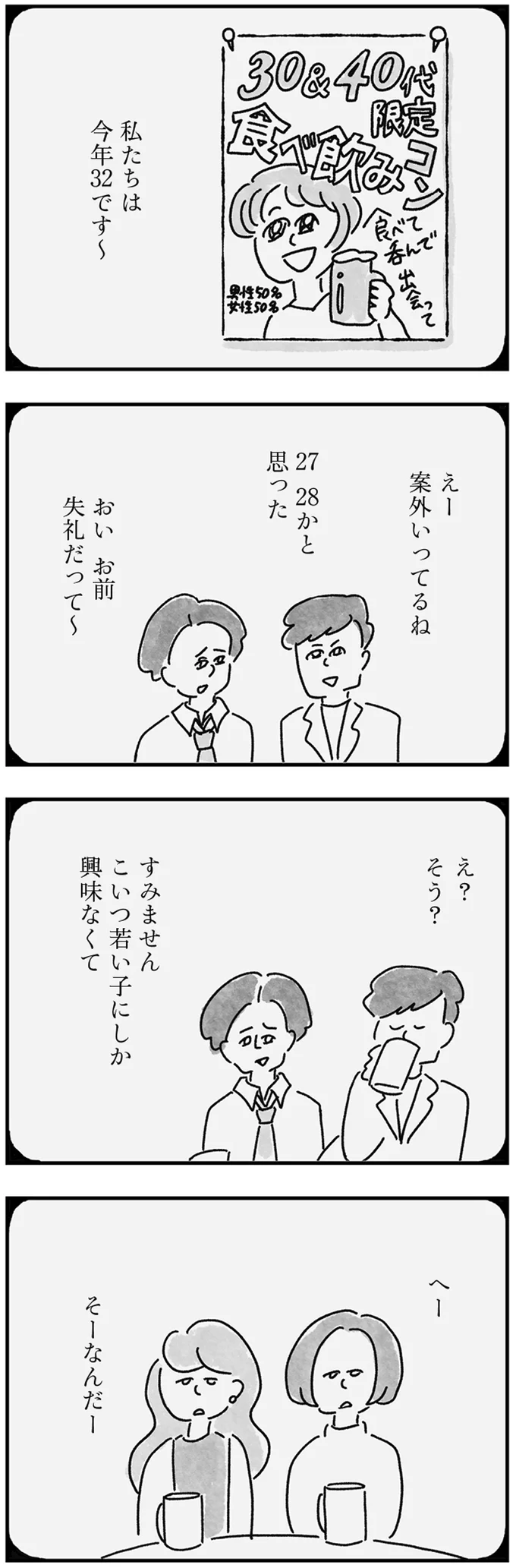 『33歳という日々1〜3』 101.webp