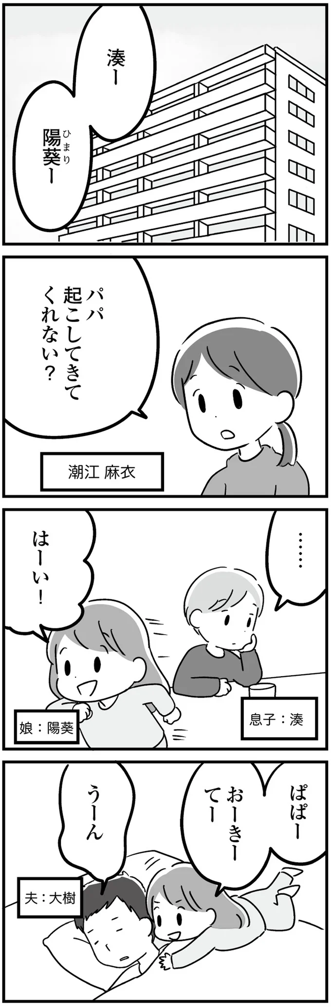 『 恋するママ友たち　私以外も不倫してた』 11.png