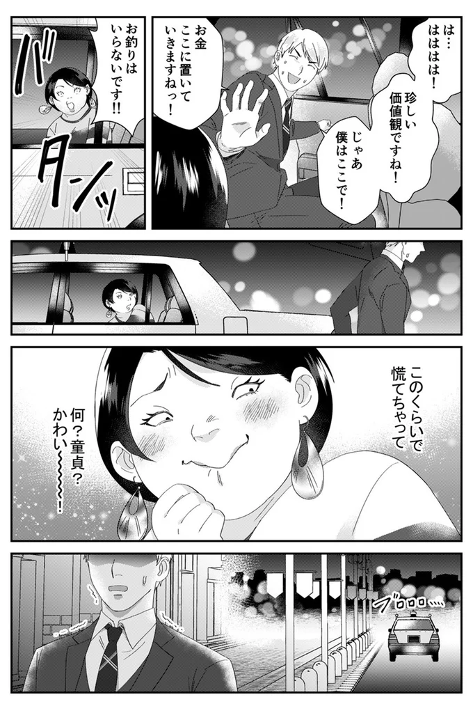 『ワタシってサバサバしてるから』 03-07.webp