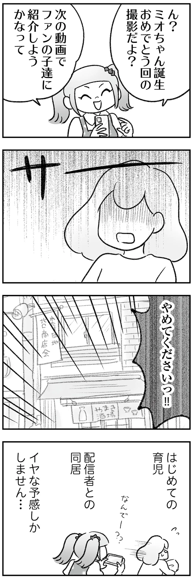 『わが家に地獄がやってきた』 49_3.png