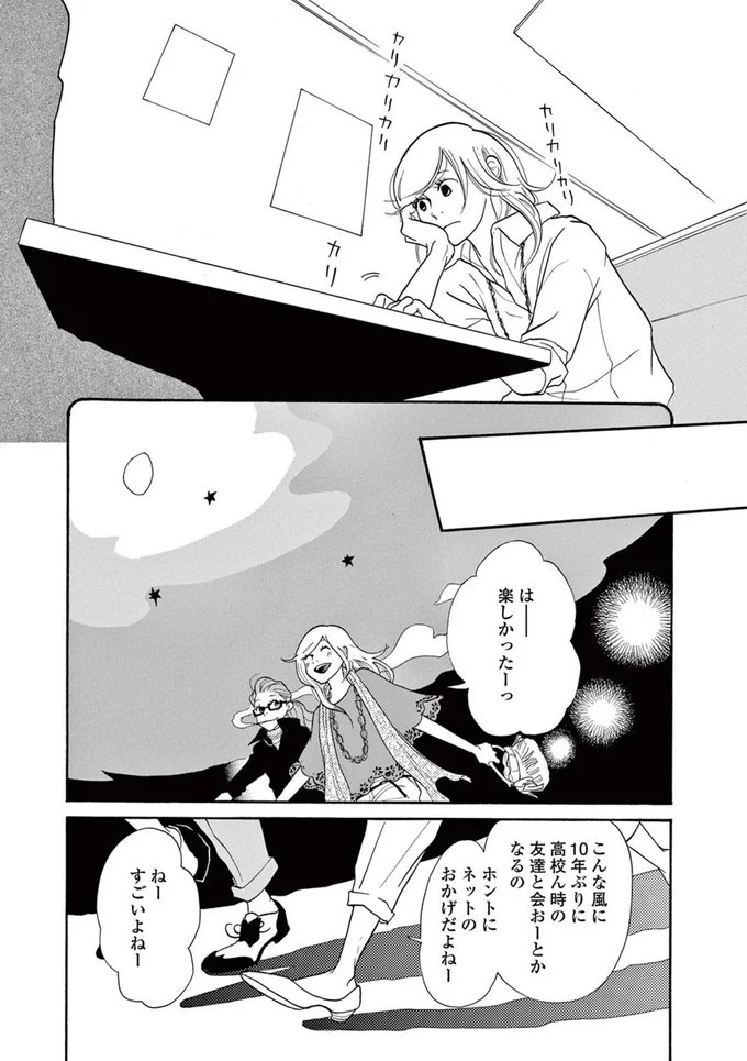 うかれて友達に婚約の報告もしたのに。無言の彼氏とファミレスで向かい合っている「理由」は／トラップホール 14089478.webp