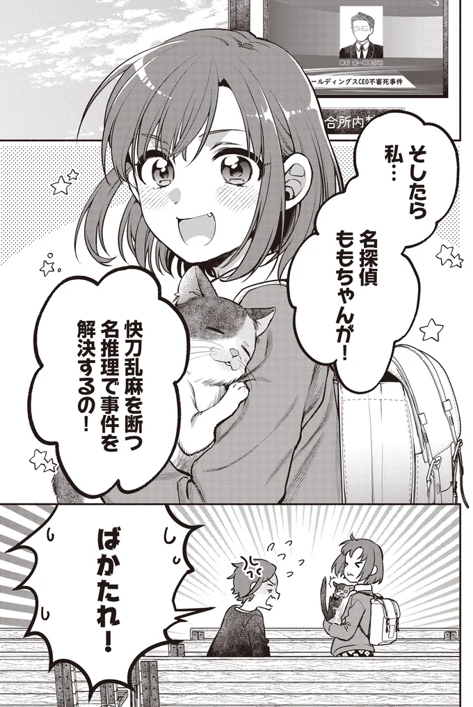 探偵に憧れる女子高生が下宿先で出会った黒髪少女。この子、只者じゃない！／或いは、私の名探偵 1 01-02.webp