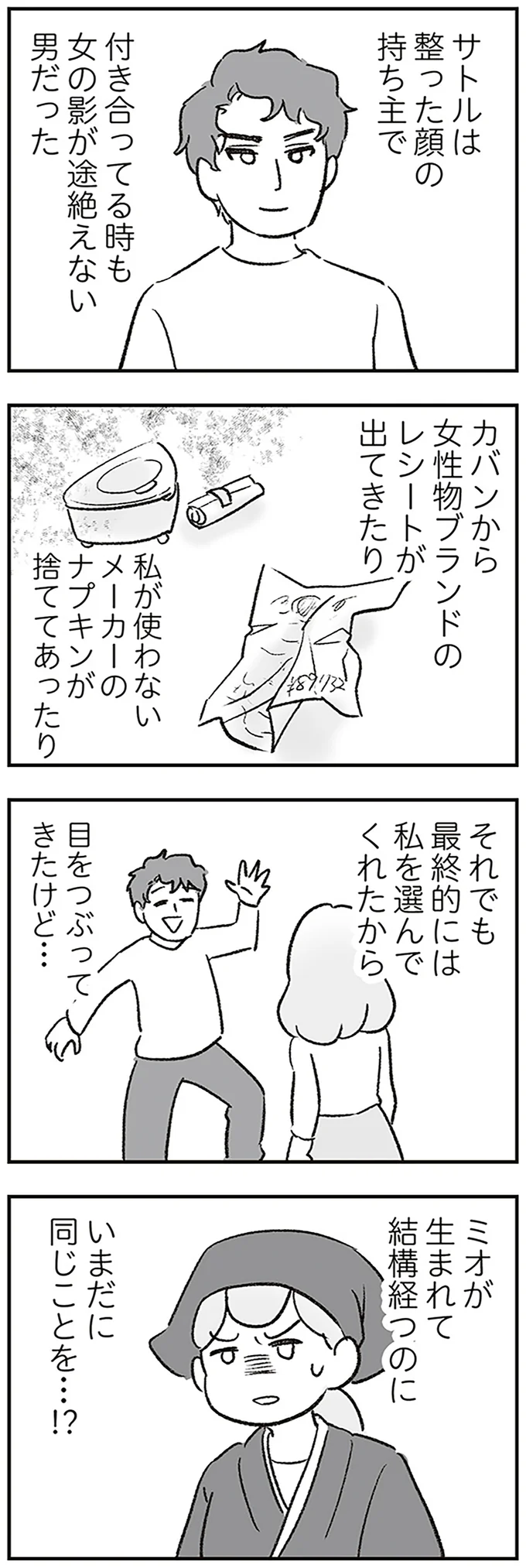 「不倫してたのか」子どものためと耐えてきた妊娠中の妻、夫の仕打ちに限界を迎え...／わが家に地獄がやってきた 21.png