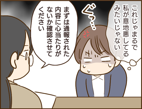 『家族を乗っ取る義姉と戦った話』 01.png