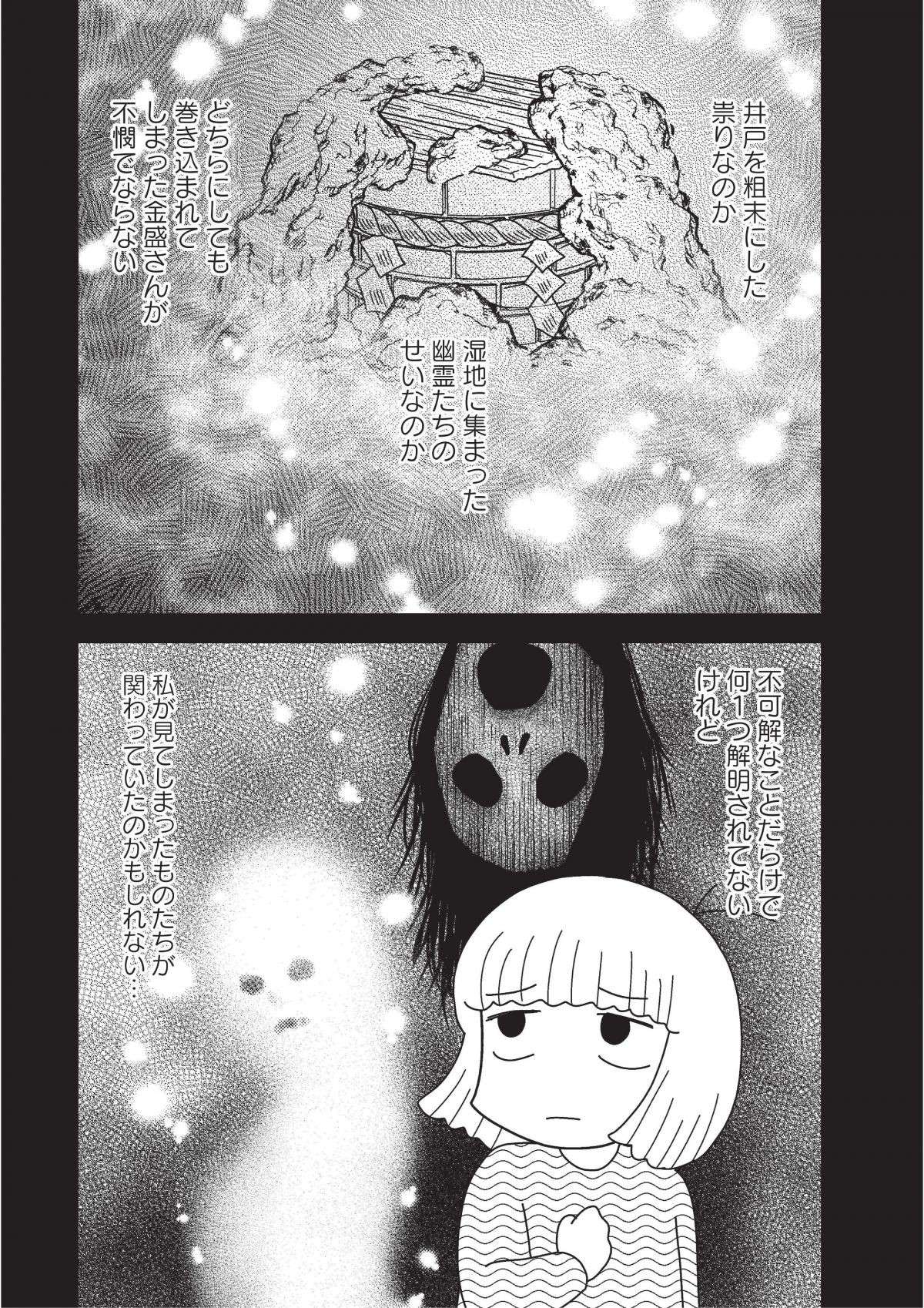 『その物件、告知事項アリ 建築デザイナーが明かす怖い部屋』 6.jpg