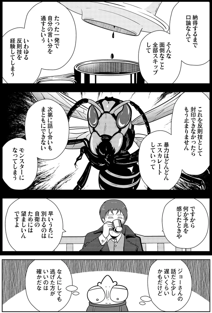 職場に行くことを禁止され、暴力も...DV彼氏から逃げたい依頼人。なのに同席した親友が...え？／夜逃げ屋日記5 15659495.webp
