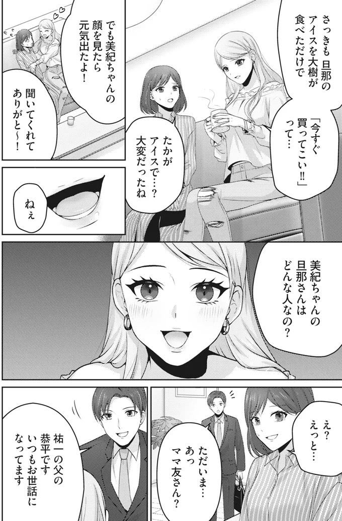 夫の転勤で見知らぬ土地へ。初めてできたママ友は明るくてフランクな印象だったけれど...ん？／親友はフレネミー 16.png