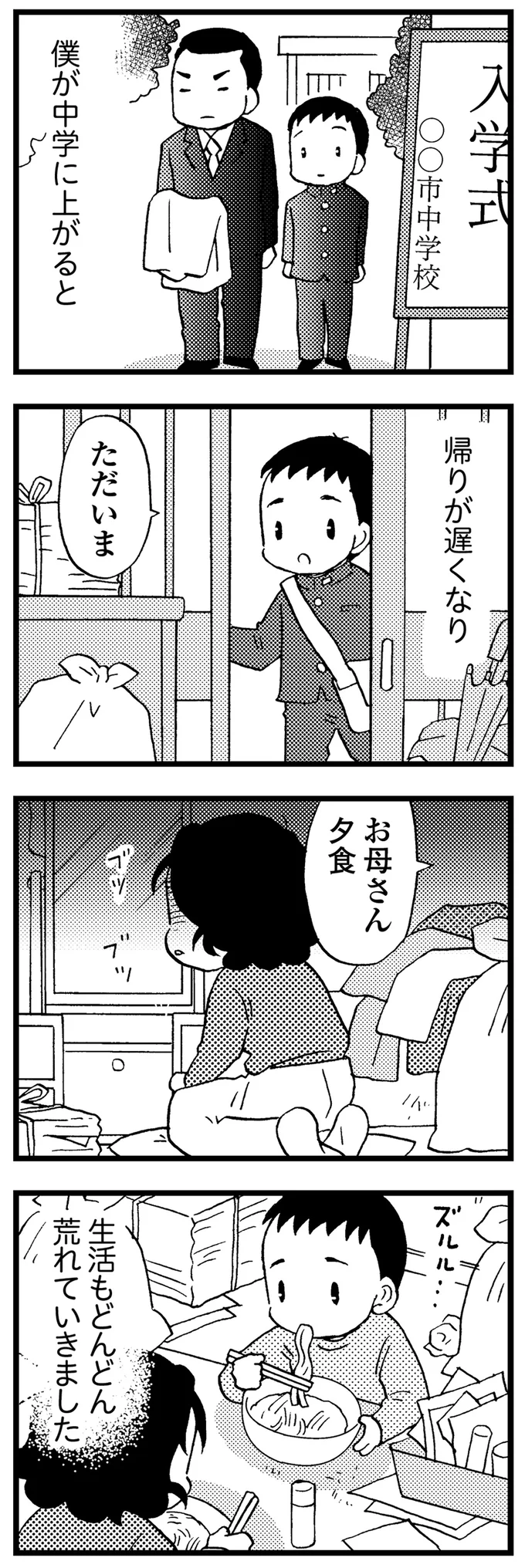 『48歳で認知症になった母』 05-07.png