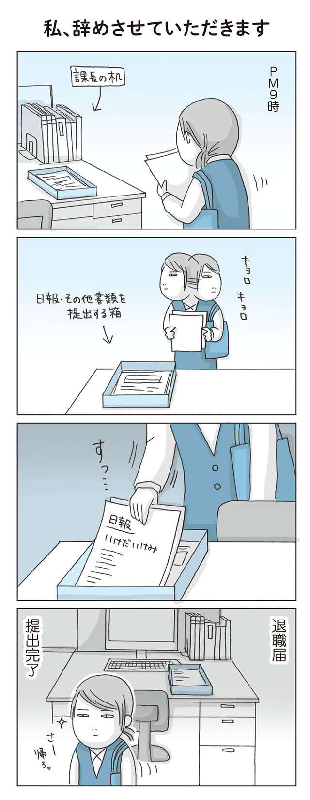 「なんとなく」。会社を辞める理由を同僚といろいろと考えた結果...／思いつき無職生活 omoituki_p16-1.jpg