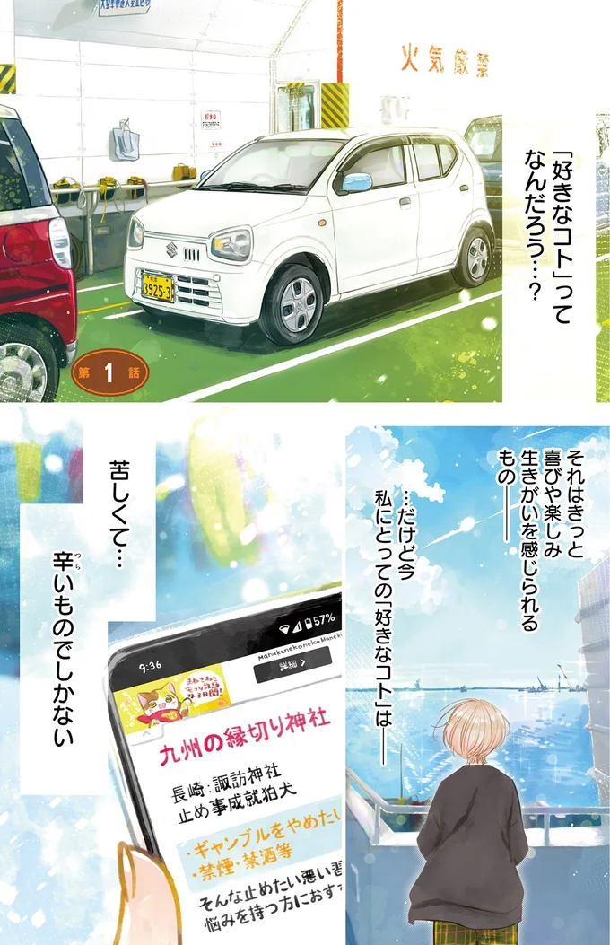 「喜」と「楽」の感情が死んでる...崖っぷち漫画家が直面した残酷な事実／のら旅。 01-01.webp