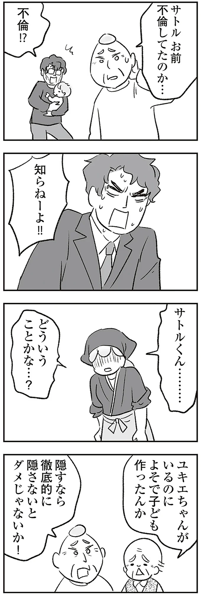 『わが家に地獄がやってきた』 182.png