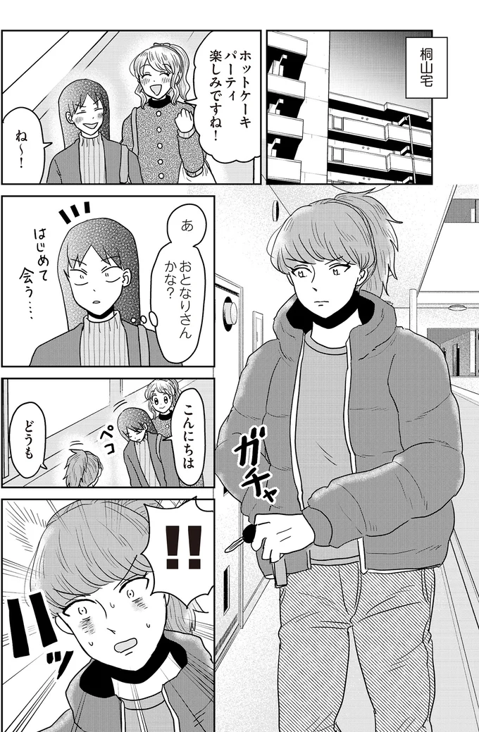 「やっと見つけた!!」って何? 推し後輩の知り合いは...えええ/君にかわいいと叫びたい2 13-01.png