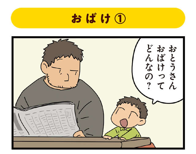 「おばけってどんなの？」息子のリクエストで父が描いたおばけ。かわいくて意外と役に立つ!? ／父と子 1.jpg