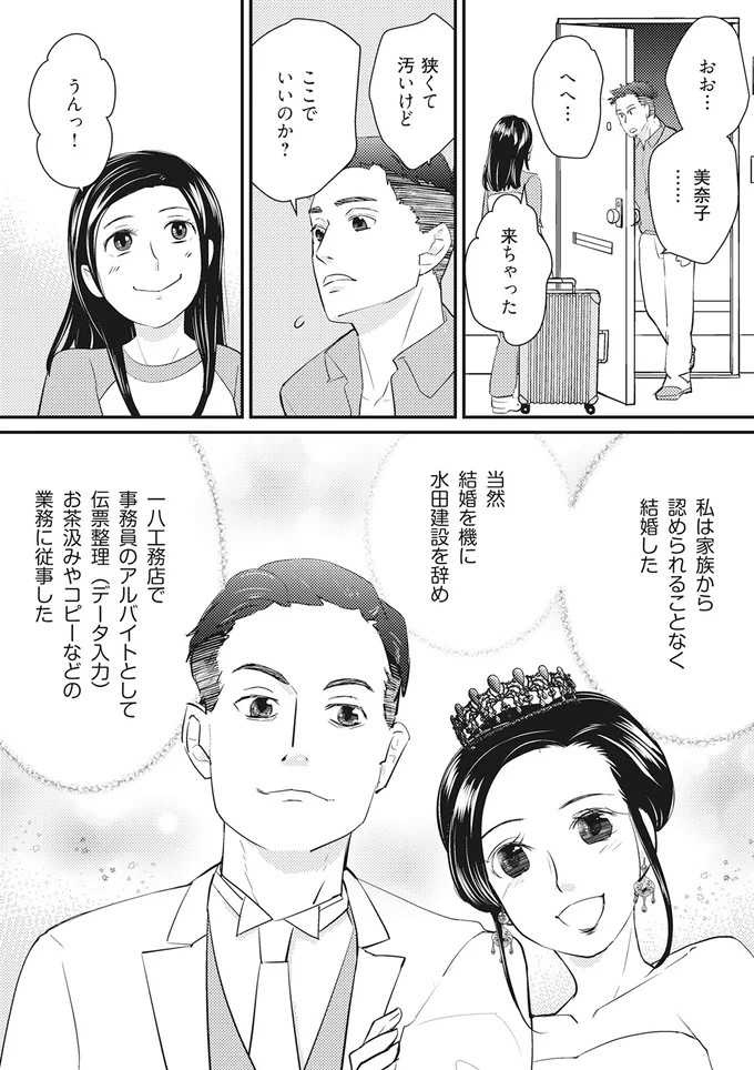 『慰謝料1億円をクズ旦那に払わせる作戦』 02-03.png